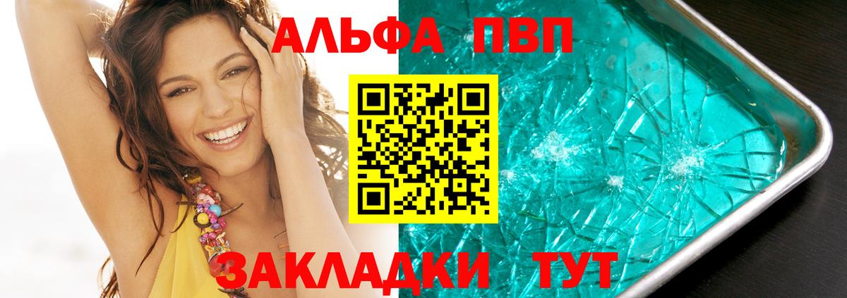 Альфа ПВП  Вход с VPN  Дзержинский  APVP VHQ  А ПВП мука  Альфа ПВП мука 