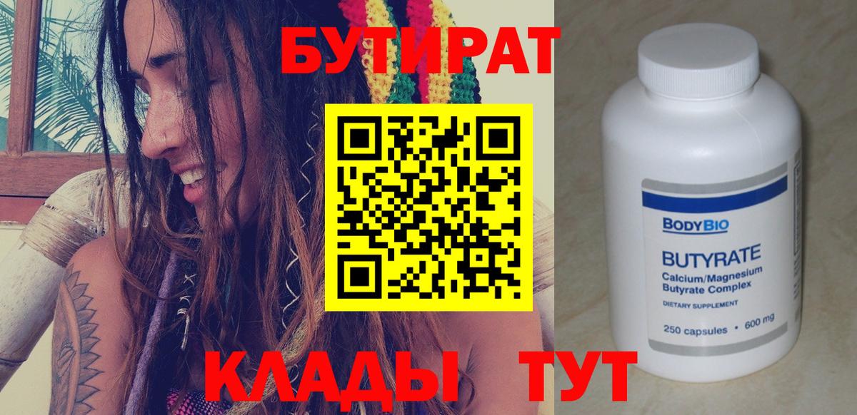 Бутират буратино Дзержинский