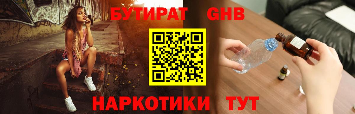 Бутират  Бутират BDO  Вход с VPN  Дзержинский 