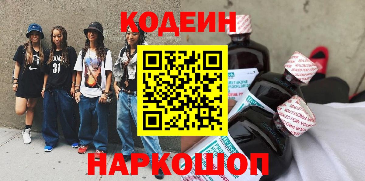Кодеиновый сироп Lean Purple Drank Дзержинский