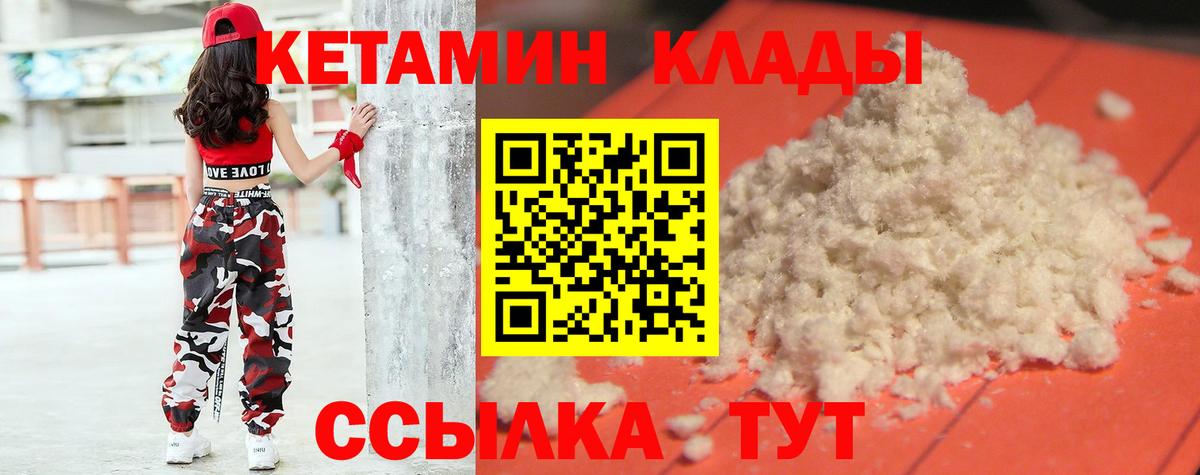 Кетамин VHQ Дзержинский