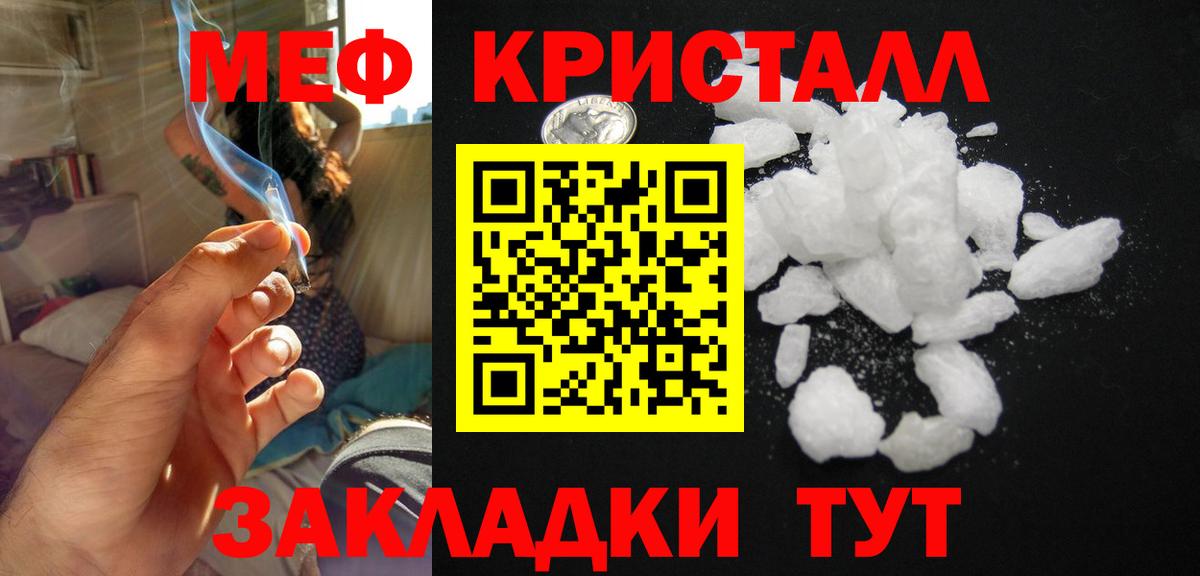 МЯУ-МЯУ  МЕФ кристаллы  Дзержинский  Вход с VPN  Меф  Меф кристаллы 