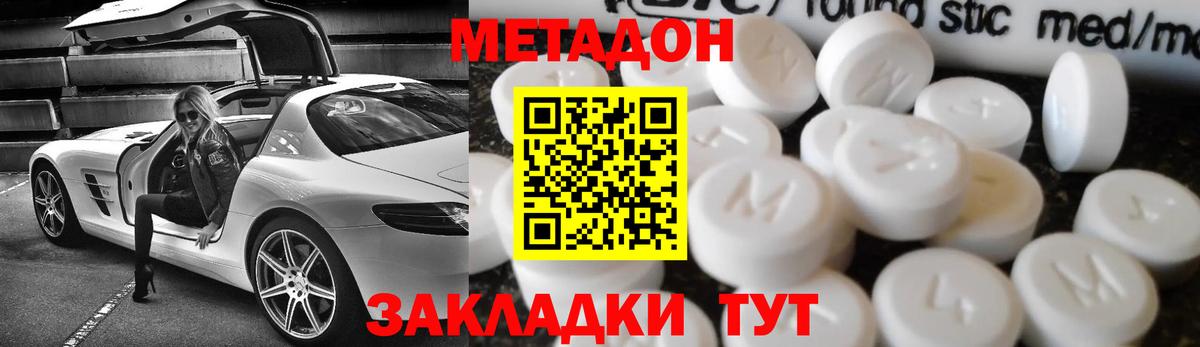 Дзержинский  МЕТАДОН methadone  Метадон VHQ  Вход с VPN 