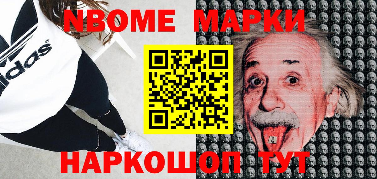 Марки NBOMe  Вход с VPN  Наркотические марки 1,8мг  Дзержинский  Наркотические марки 1,8мг 